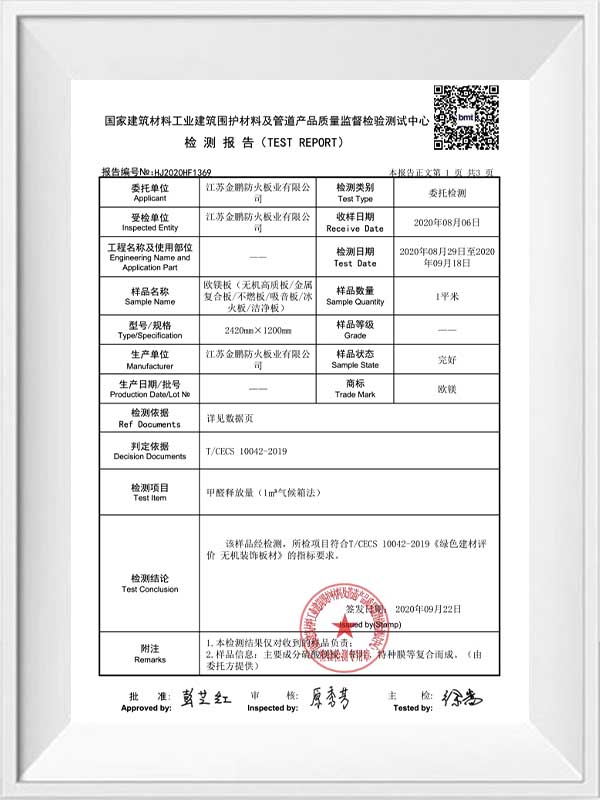 تقرير مجلس المغنيسيوم الأوروبي فورمالدهايد