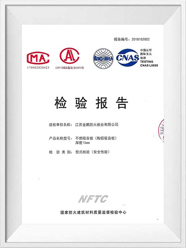 تقرير اختبار لوحة امتصاص الصوت من الألومنيوم الخزفية